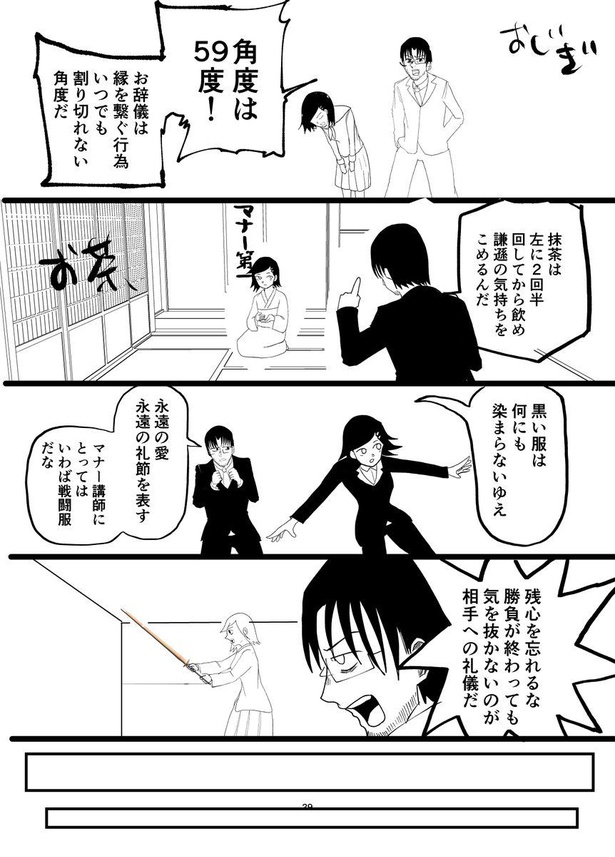 マナー講師最強決定戦『遥かなるマナーバトル』(パイロット版)29
