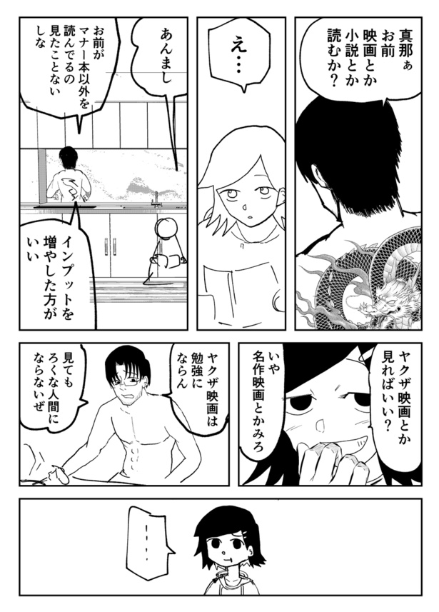 マナー講師最強決定戦『遥かなるマナーバトル』(パイロット版)30