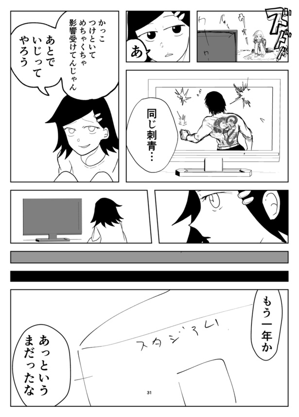 マナー講師最強決定戦『遥かなるマナーバトル』(パイロット版)31