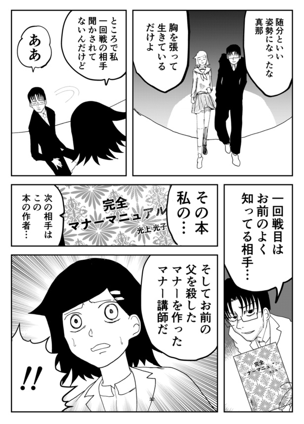 マナー講師最強決定戦『遥かなるマナーバトル』(パイロット版)32