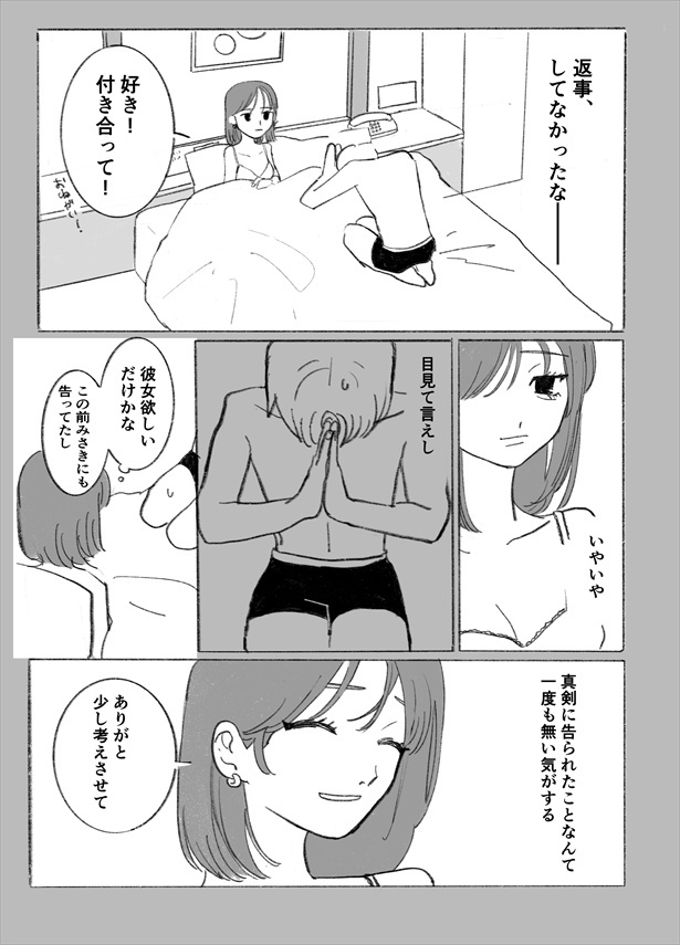 「大学生の恋愛に疲れた女子が、新しい出会いを通して変わる話」(02)