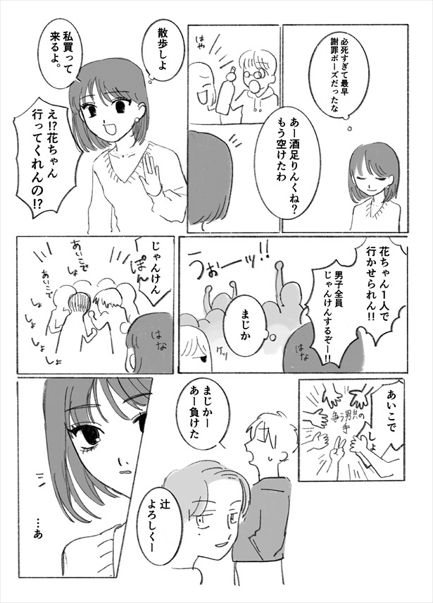 「大学生の恋愛に疲れた女子が、新しい出会いを通して変わる話」(03)