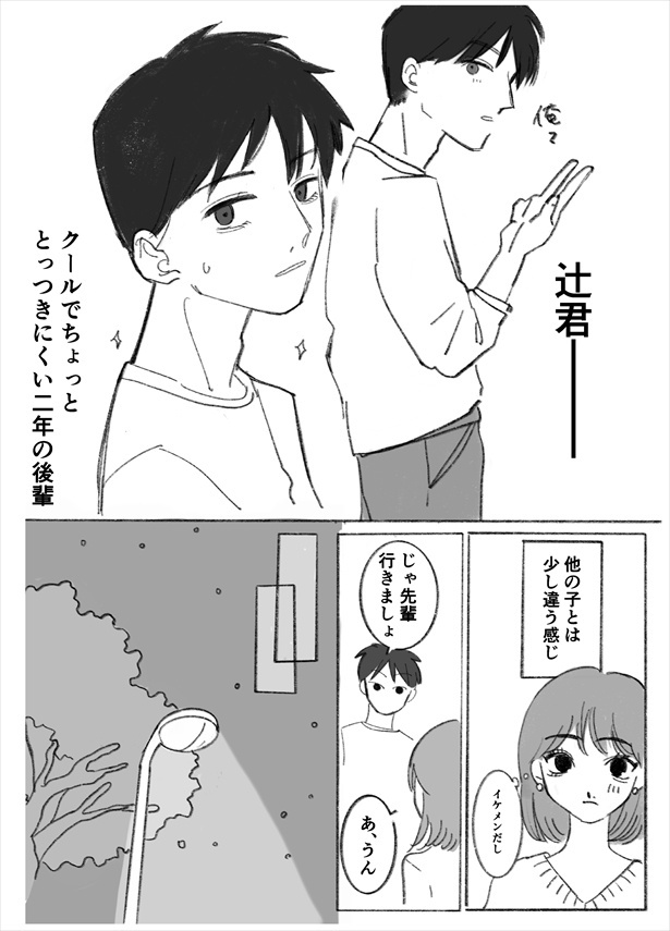 「大学生の恋愛に疲れた女子が、新しい出会いを通して変わる話」(04)