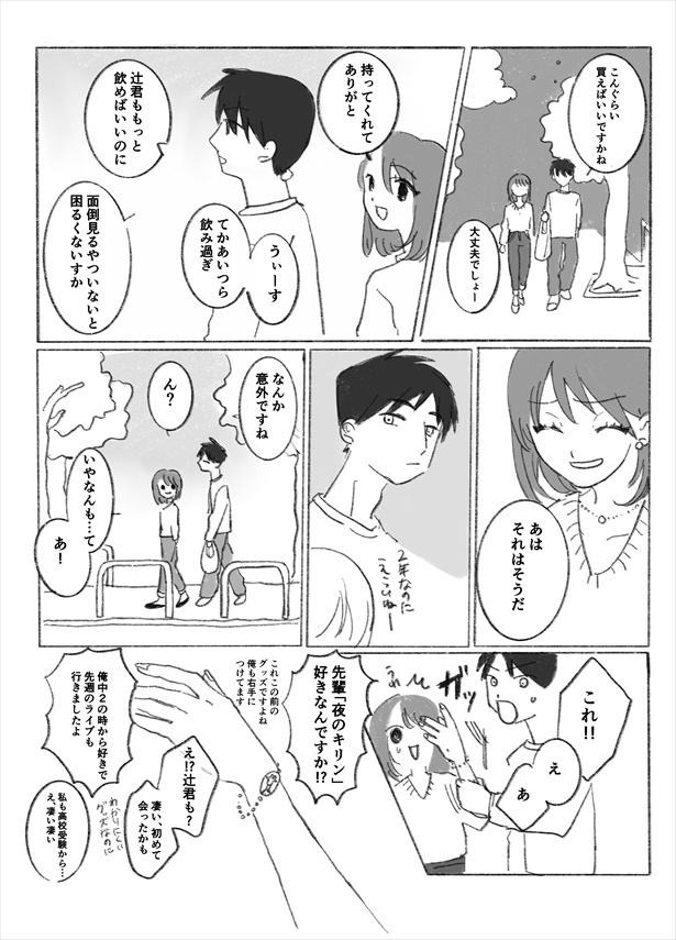 「大学生の恋愛に疲れた女子が、新しい出会いを通して変わる話」(05)