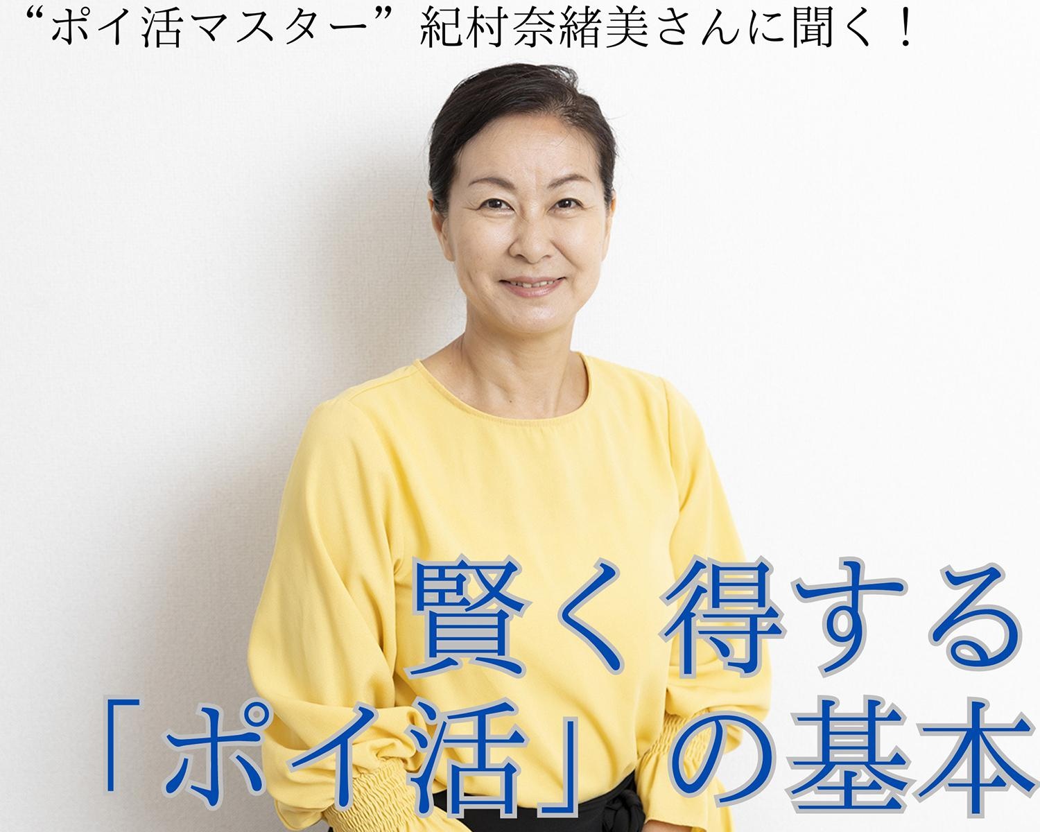 “ポイ活マスター”に聞く。賢く得する「ポイ活」の基本