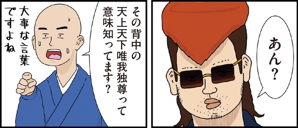 「ヤンキーと住職」1話より