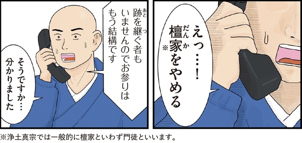 【漫画を読む】ヤンキーと住職1話-1