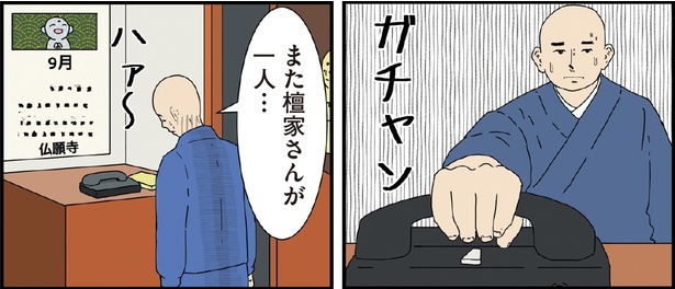 ヤンキーと住職1話-2