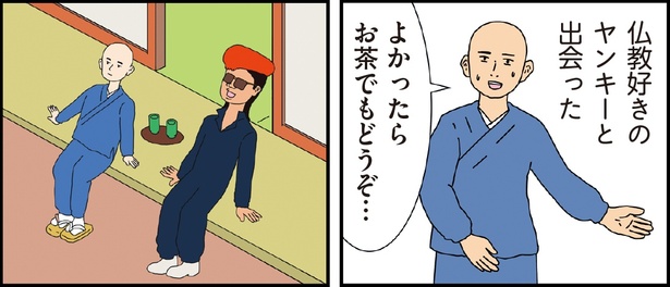 【漫画を読む】ヤンキーと住職2話-1