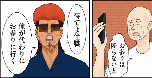 「ヤンキーと住職」4話より
