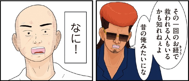 【漫画を読む】ヤンキーと住職5話-1