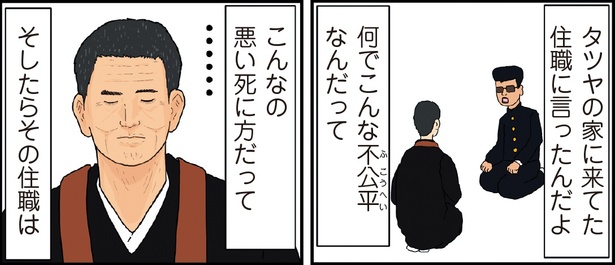 ヤンキーと住職5話-4