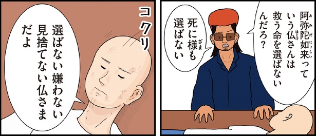 ヤンキーと住職5話-9