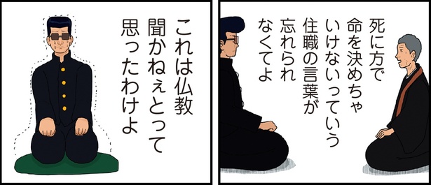 ヤンキーと住職5話-13