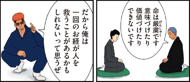 ヤンキーと住職5話-15