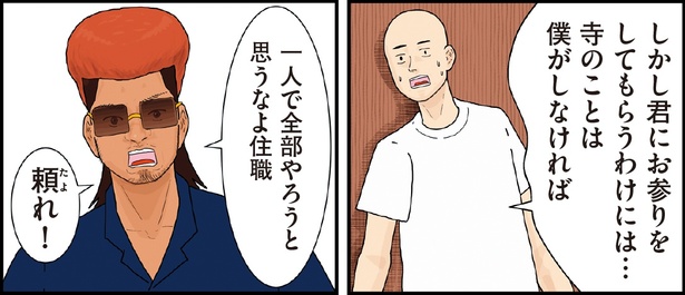ヤンキーと住職5話-17