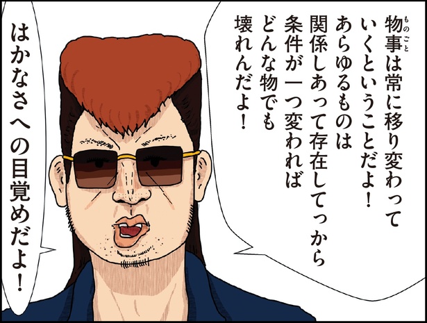 ヤンキーと住職2話-6
