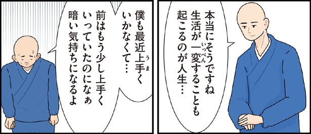 ヤンキーと住職2話-10