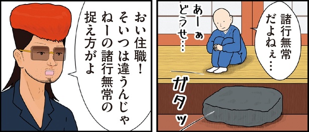 ヤンキーと住職2話-11