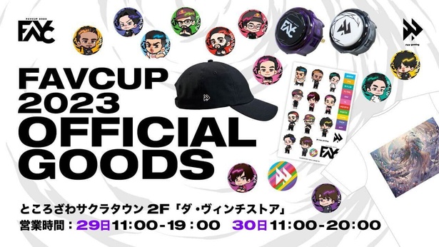ここでしか購入できない限定グッズが盛りだくさん！