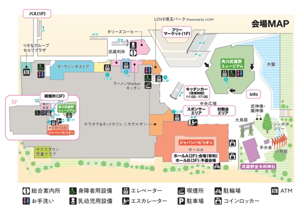 「FAVCUP2023」会場MAP