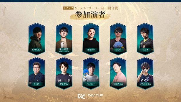 30日に実施する「SF6 ストリーマー紅白闘合戦」では、人気ストリーマーたちによる紅白対抗戦が行われる