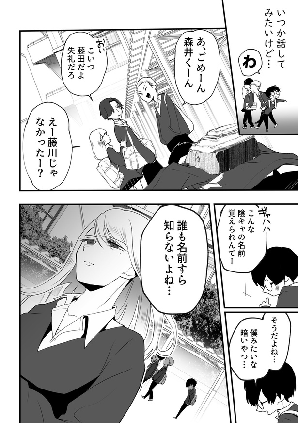 「憧れのあの子がストーカーだった話(1)」02