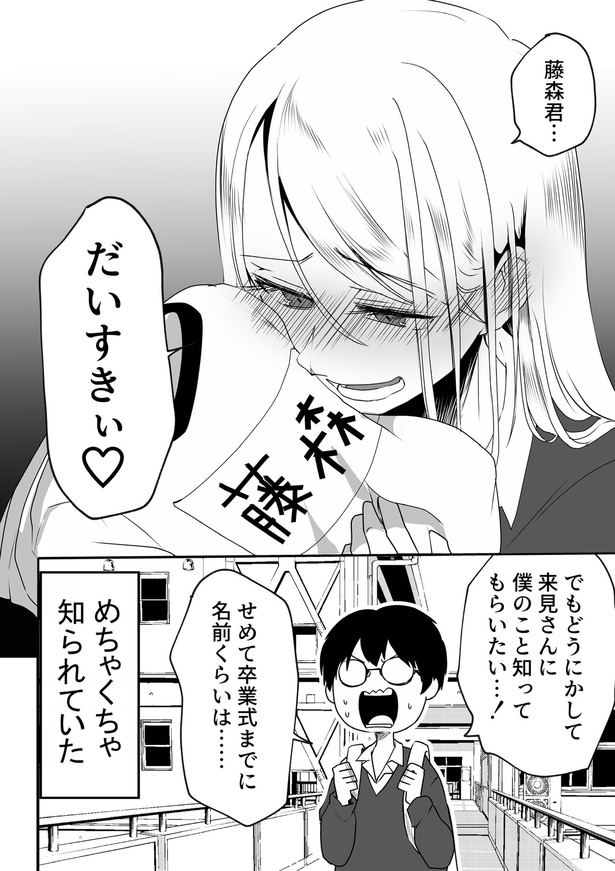 「憧れのあの子がストーカーだった話(1)」04