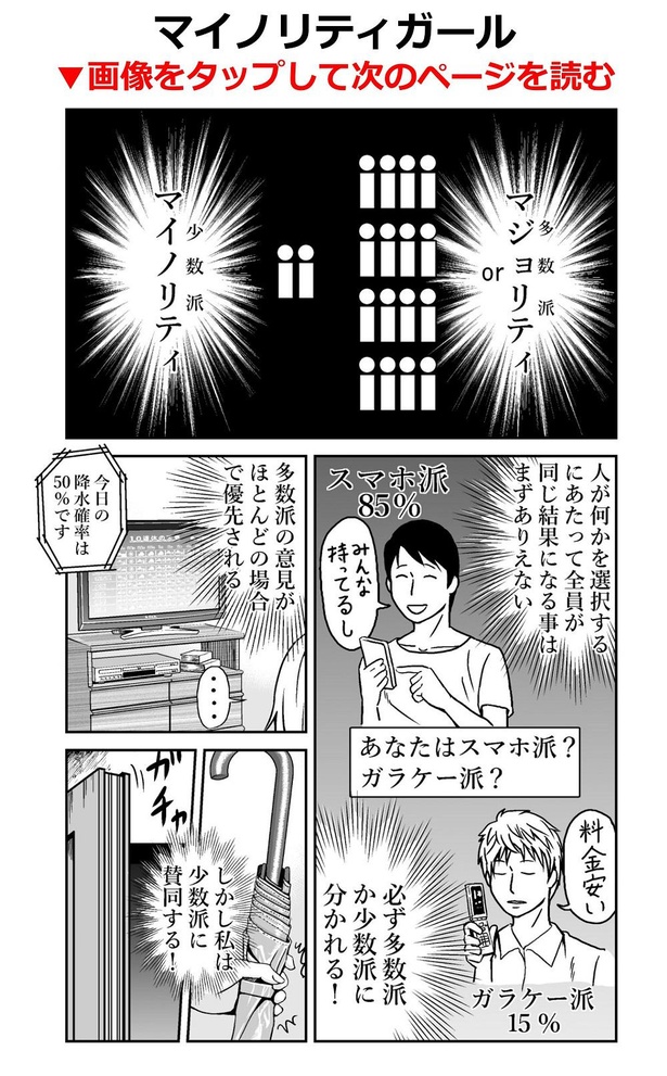 「マイノリティガール」01