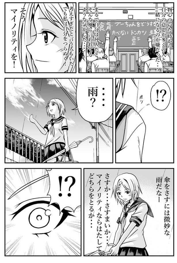 「マイノリティガール」03