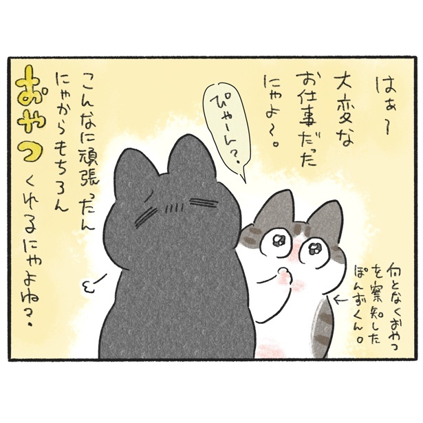 くろもとぽんず～うちの猫がかわいすぎる！～第5話7