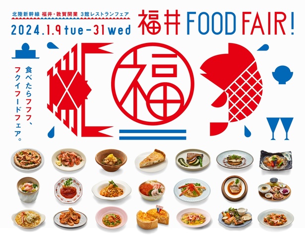 ルミネ新宿3館にて「福井 FOOD FAIR」が開催中