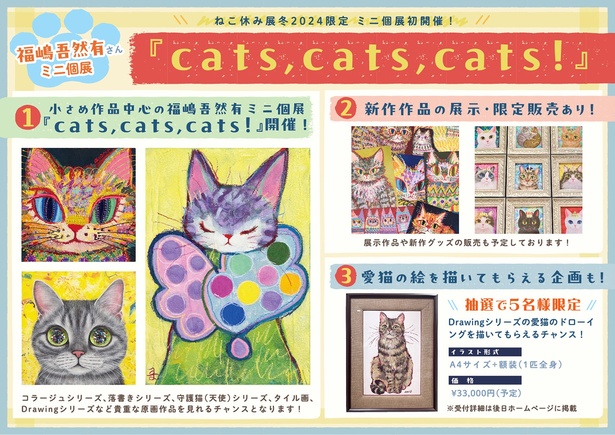 ねこまみれ”の癒やされる空間で新年幕開け！「ねこ休み展」冬の本祭が東京で開催＜画像11 / 18＞｜ワンコとニャンコWalker