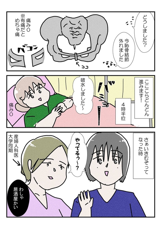 三人目の無痛分娩レポだよ11-2
