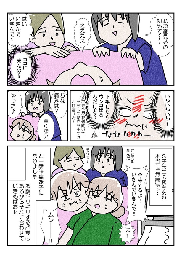 三人目の無痛分娩レポだよ11-3