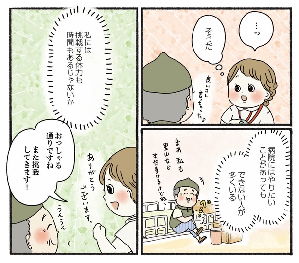 5話P4-2