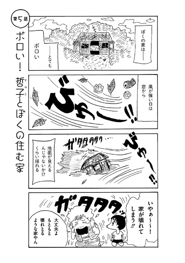 5話01