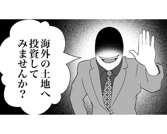 嘘の投資話に騙されて「2億円の借金」!?自己破産して地獄を見た経営者が取った衝撃的な行動とは…!?【作者に聞いた】