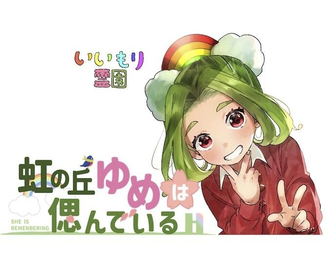 公営飯盛霊園に登場した広報キャラ「虹の丘ゆめ」、ストーリー動画の配信も開始！自治体職員がアニメを手作りする理由とは？