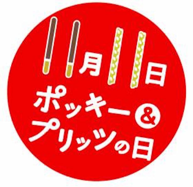 1組限定 人生で最も Share Happiness する結婚式をポッキーが全力でプロデュース ウォーカープラス