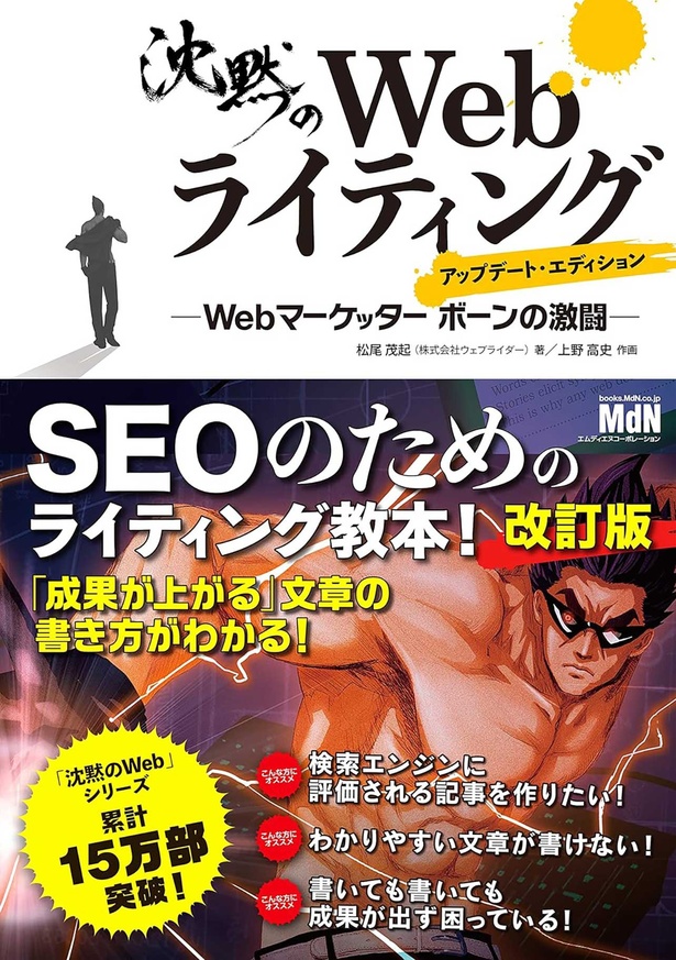 『沈黙のWebライティング』