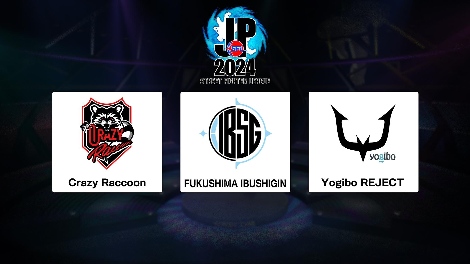 【速報！「スト6」SFリーグに新チームが参画】Crazy Raccoon、FUKUSHIMA IBUSHIGIN、Yogibo REJECTの3チームが加入！SNSも沸騰