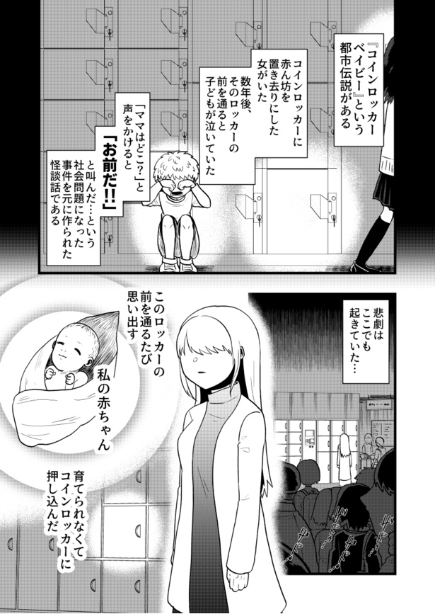 「コインロッカーベイビー」01