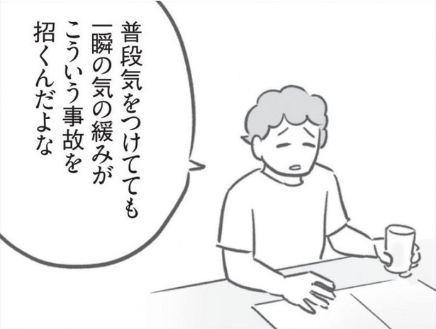 漫画】「そこはしっかり線引きしなきゃ」夫に賠償金のことを相談し