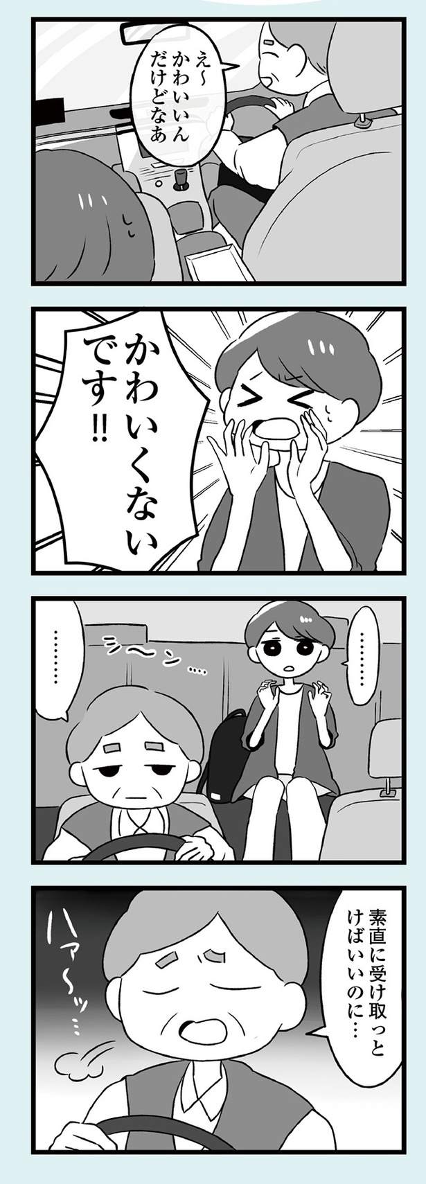 「自分を好きになるために、歯並びを治してみた　～5年5か月100万円！大人の歯列矯正物語～」2話-2