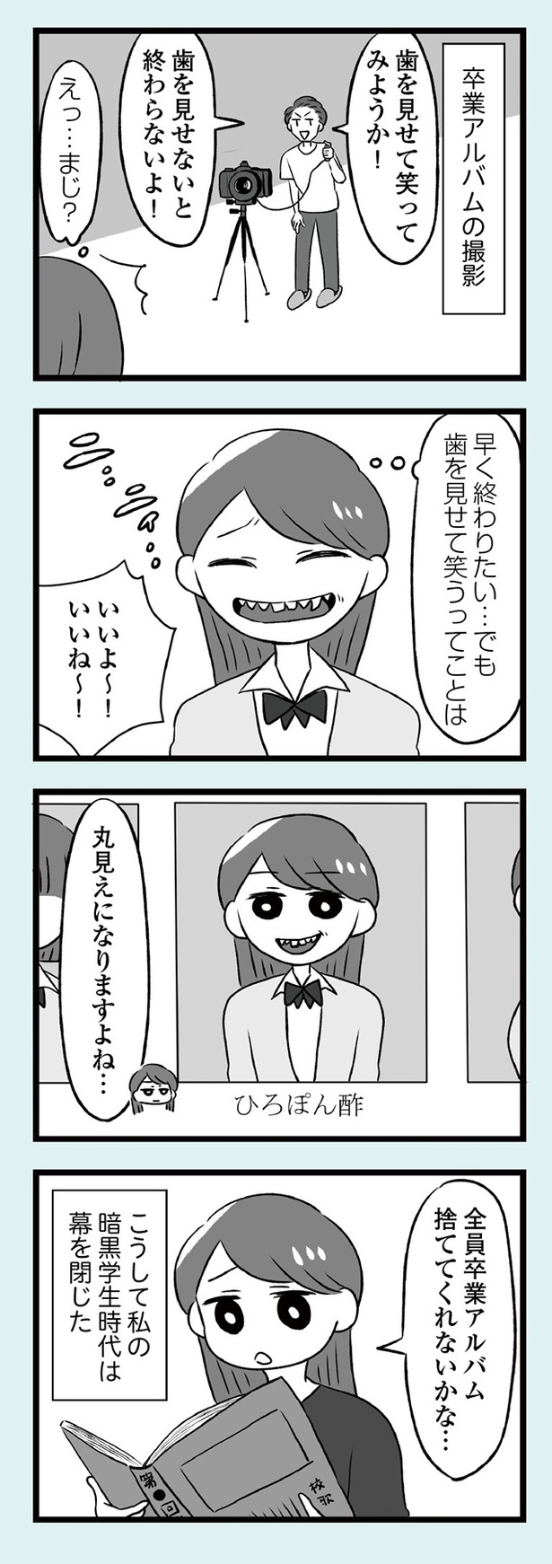 「自分を好きになるために、歯並びを治してみた　～5年5か月100万円！大人の歯列矯正物語～」3話-14