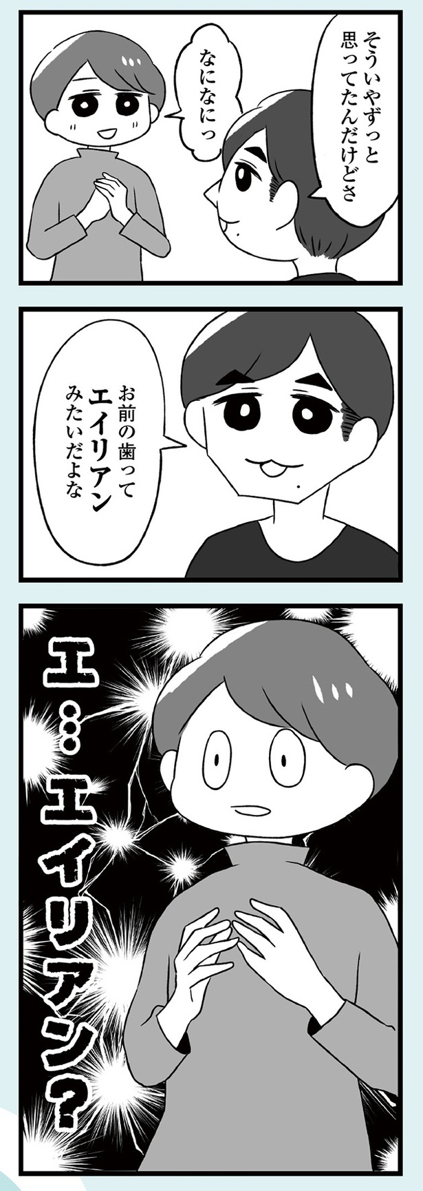 「自分を好きになるために、歯並びを治してみた　～5年5か月100万円！大人の歯列矯正物語～」4話-2