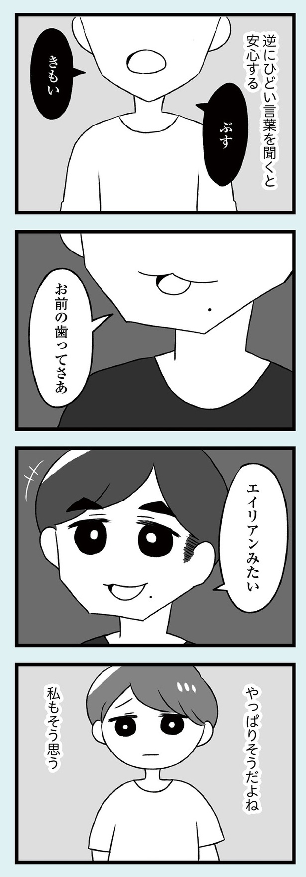 「自分を好きになるために、歯並びを治してみた　～5年5か月100万円！大人の歯列矯正物語～」4話-9