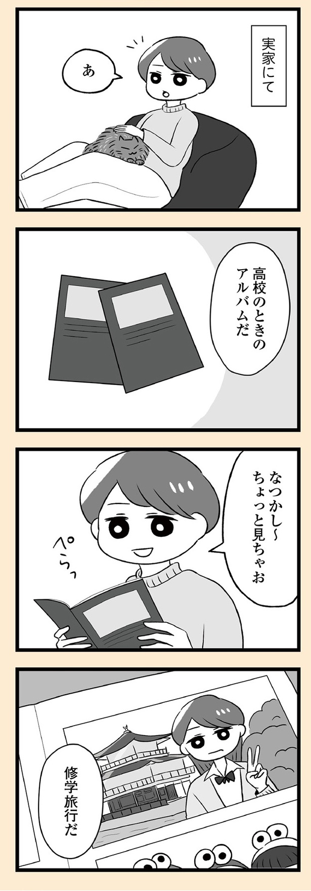 「自分を好きになるために、歯並びを治してみた　～5年5か月100万円！大人の歯列矯正物語～」5話-1