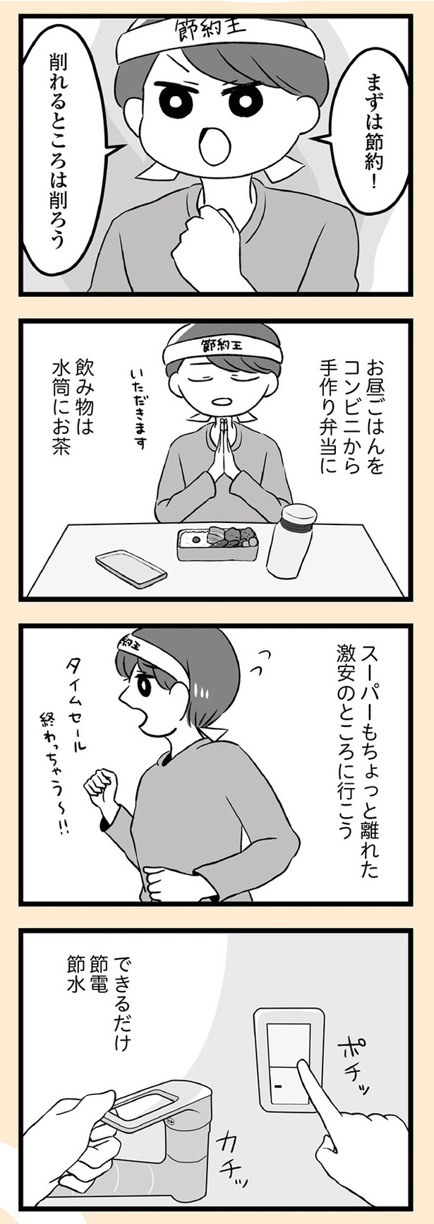 「自分を好きになるために、歯並びを治してみた　～5年5か月100万円！大人の歯列矯正物語～」8話-2